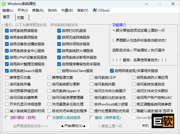 Windows 系统调校 |（20260421）