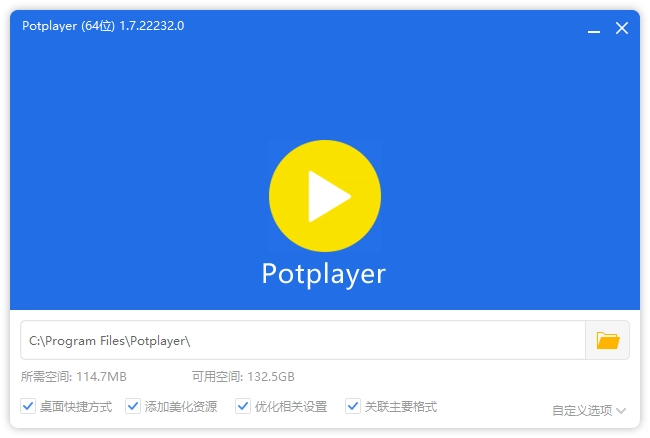 视频播放器 PotPlayer 美化增强版（v1.7.22859.0 / 260422 Public）