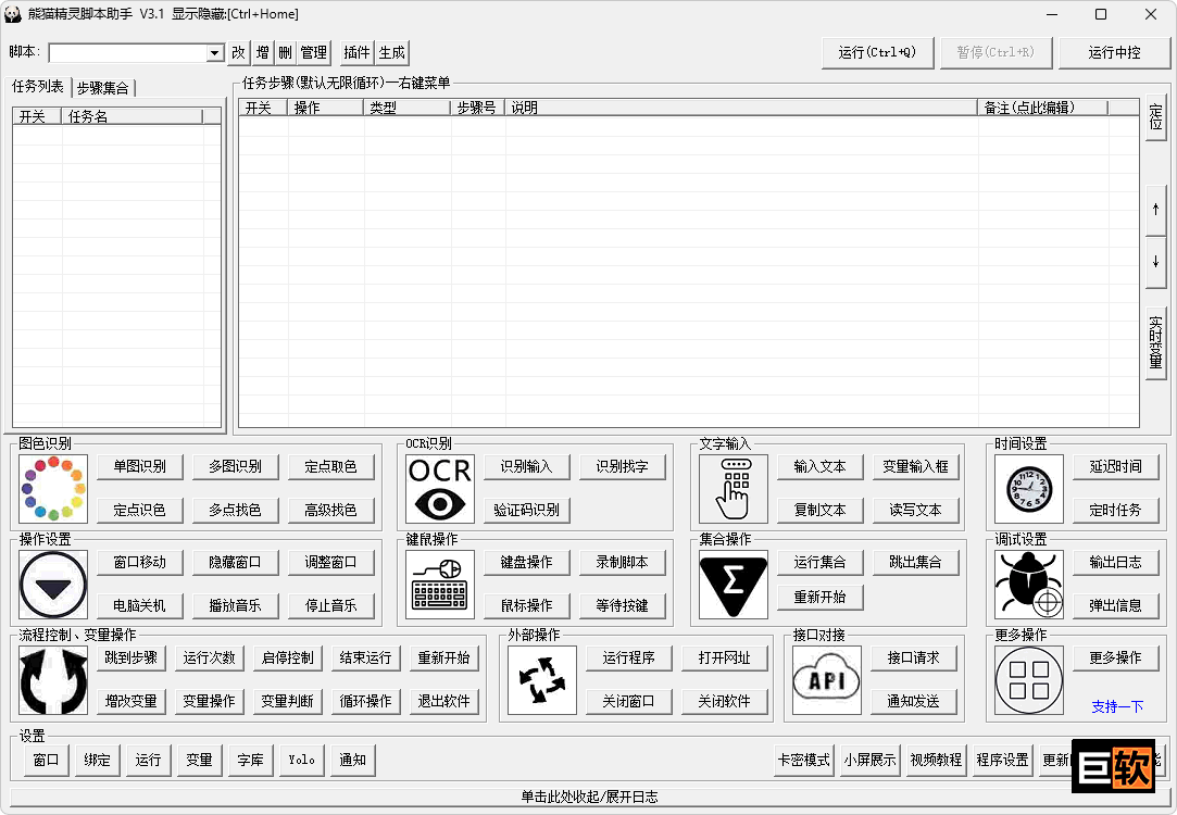 熊猫精灵脚本助手（v3.6.2）