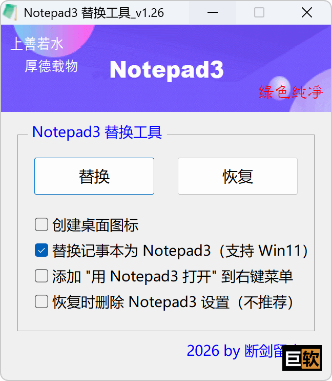 Notepad3 绿色精简版（v7.26.426 正式版）