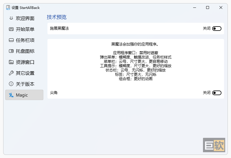 Windows 11 开始菜单设置工具 | StartAllBack（v3.9.23.5366 正式版）